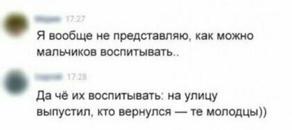 _ Я вообще не представляю как можно мальчиков воспитывать да чё их воспитывать на улицу выпустил кто вернулся те молодцы