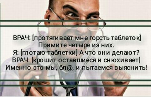 ВРАЧ протяи в егорсть таблеток жмите мире из них Я глотП ЩеткЩАчго они делают ВРАЧ _ шигы и снюхивает 3 Иметіб а мьЁё ьггаемся выяснить