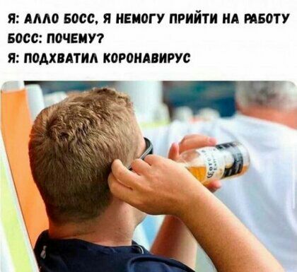 Я АААО 5000 Я НЕМОГУ ПРИЙТИ НА РАБОТУ Босс ПОЧЕМУ Я ППАХВАТИА короидвирус