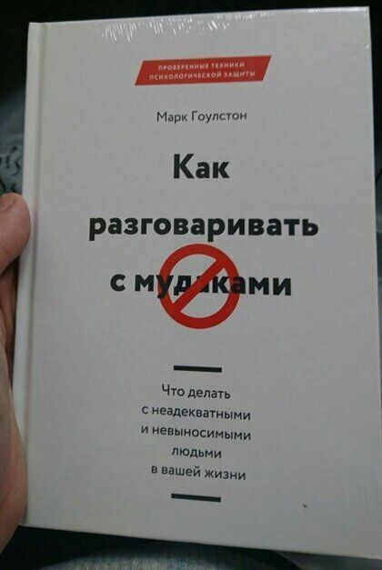 им Как РЗЗГОВЗРИВЗТЬ Что денег с неадекватными и невыносимыми людьми в вашей жизни _