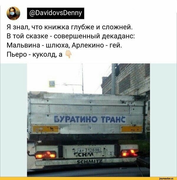 _ Я знал ЧТО книжка глубже И СЛОЖНеЙ В той сказке совершенный декаданс Мальвина шпюха Арпекино гей Пьеро куколд а
