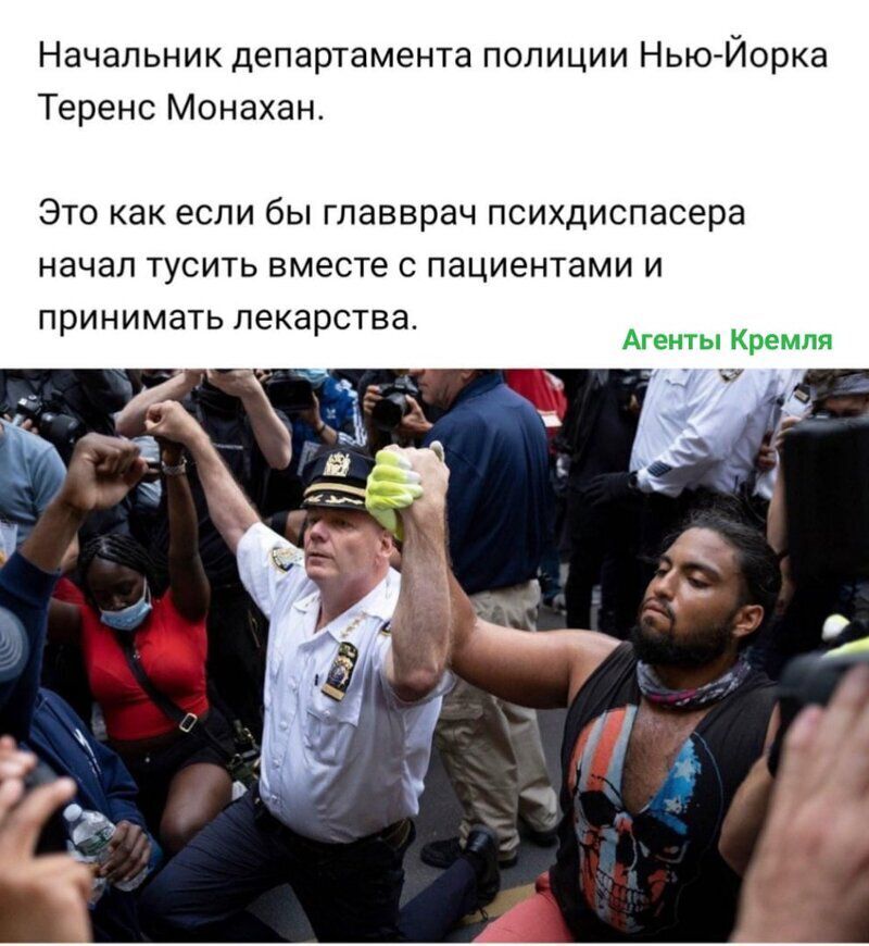 Начальник департамента полиции НьюЙорка Теренс Монахэн ЭТО как если бЫ ГЛЭВВРЭЧ ПСИХДИСПЭС6Р8 НЗЧЭЛ ТУСИТЬ вместе С ПЗЦИЭНТЭМИ И ПРИНИМЭТЬ ЛЭКЭРСТВЭ Агенты Кремля