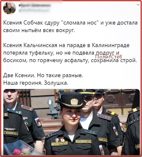 Ксения Собчак сдуру сломала нос и уже достала своим нытьём всех вокруг Ксения Кальчинская на параде в Калининграде поте яла т ельк но не подвела од и_ Р Уф у НОЛБУЕтео босиком по горячему асфальту сохранила строи Две Ксении Но такие разные Наша героиня Золушка
