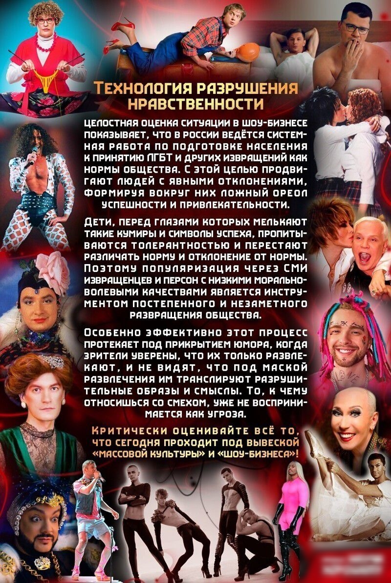 ТЕХНОЛОГИЯ РЯЗРБШЕНИЕГЁ НРПВСТВЕННОСТИ цвпостнпя ОЦЕНИЯ СИТНПЦИИ Е ШОНБИЭНЕСЕ ПОИЯЗЫВПЕТ ЧТО В РОССИИ ВЕдЁТСЯ СИСТЕМ НПЯ РЯБОТП ПП ПОДГОТОВКЕ НЯСЕПЕНИЯ Н ПРИНЯТИЮ ПГБТ И других ИЗВРЯЩЕНИЙ иди НОРМЫ ОБЩЕСТВЯ С ЭТОЙ ЦЕПЫО ПРОДВИ ГЯЮТ ПЮАЕЙ С ЯВНЫМИ ОТИПОНЕНИЯМИ ФОРМИРБЯ ВОИРБГ НИХ ПОЖНЫЙ ОРЕОП НСПЕШНОСТИ И ПРИВПЕИЯТЕПЬНОСТИ ДЕТИ ПЕРЕД ГПЯЗЯМИ КОТОРЫХ МЕПЬИдЮТ ТЯИИЕ ИНМИРЫ И СИМВОЛЫ 5СПЕХЯ ПРОПИТЫ ВЯ