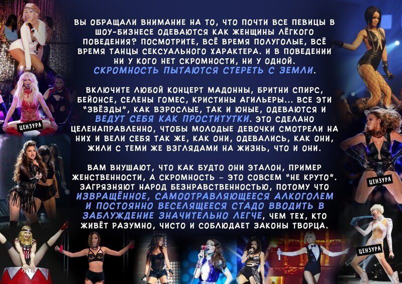 Вы ОБРАЩААИ ВНИМАНИЕ НА ТО ЧТО ПОЧТИ ВСЕ ПЕВИЦЫ В ШОУ БИЗНЕСЕ адввАются КАК ЖЕНЩИНЫ АЕгкаГо ПОВЕДЕНИЯ ПОСМОТРИТЕ ВСЕ ВРЕМЯ ПОАУГОАЫЕ ВСЕ ВРЕМЯ ТАНЦЫ СЕКСУААЬИОГО ХАРАКТЕРА И В ПОВЕДЕИИИ ИИ У КОГО ИЕТ СКРОМНОСТИ ИИ У ОДНОЙ СКРОМИОСТЪ ПЦТАИТСЯ СТЕРЕТЬ С ЗЕМЛИ ВКАЮЧИТЕ АЮБОИ КОНЦЕРТ МАДОННЫ БРИТНИ СПИРС БЕЙОНСЕ СЕАЕНН ГОМЕО КРИСТИИЫ АГИАЬЕРН ВСЕ ЭТИ ЗВЕЗДЫ КАК ВЗРОСАЫЕ ТАК И ЮНЫЕ ОАЕВАЮТСЯ И ВЕДУТ СЕ