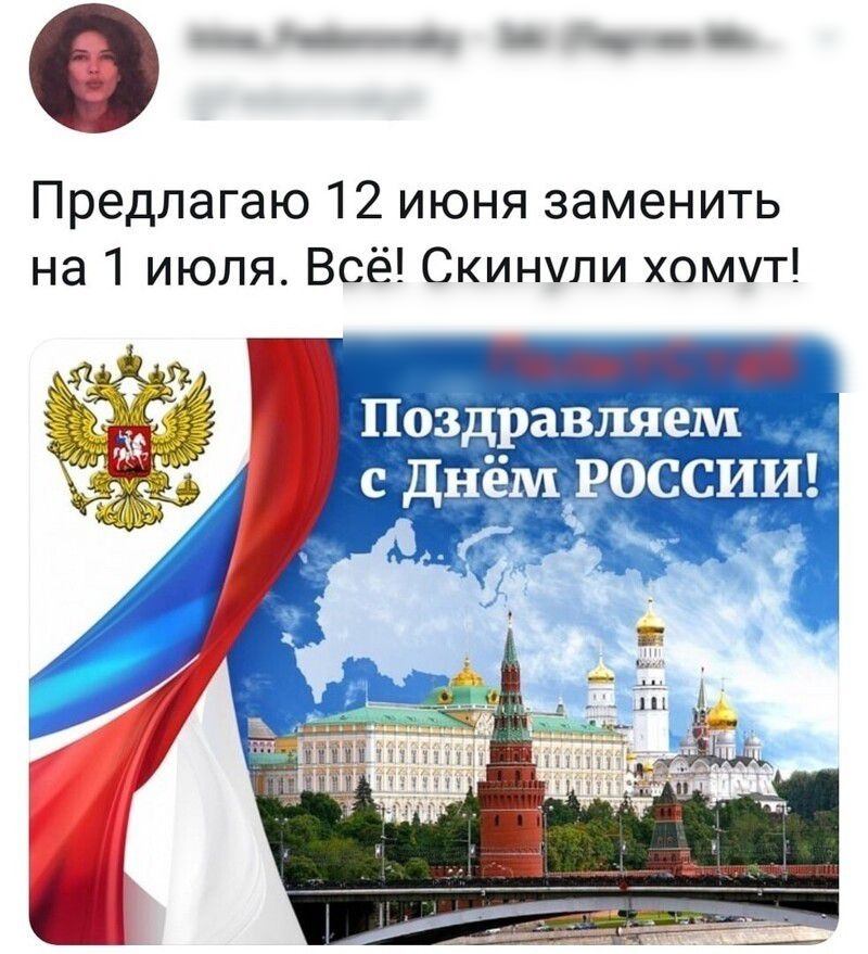Предлагаю 12 июня заменить на 1 июля Всё Скинчпи хомут