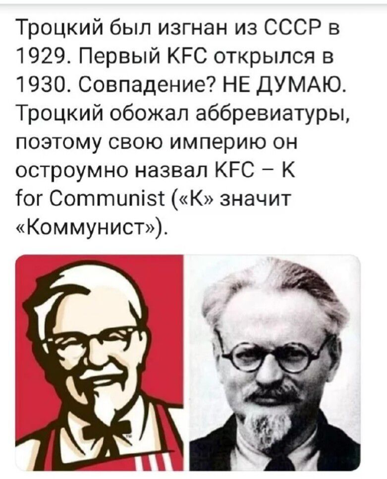 Троцкий был изгнан из СССР в 1929 Первый КРС открылся в 1930 Совпадение НЕ ДУМАЮ Троцкий обожал аббревиатуры поэтому свою империю он остроумно назвал КРС К тог Соттипізт К значит Коммунист