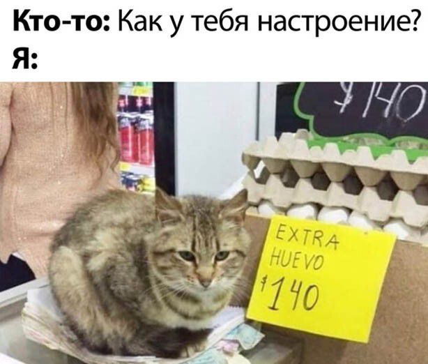 Кто то Как у тебя настроение