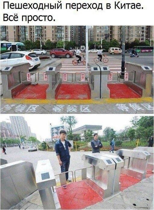 Пешеходный переход в Китае Всё просто