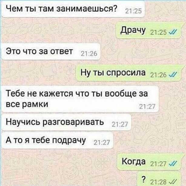 Чем ты там занимаешься дРаЧУ 2125 Это что за ответ д Ну ты спросила 26 Тебе не кажется что ты вообще за все рамки НЗУЧИСЬ разговаривать _ А ТО Я тебе подрачу и 9 Когда 2127 2128