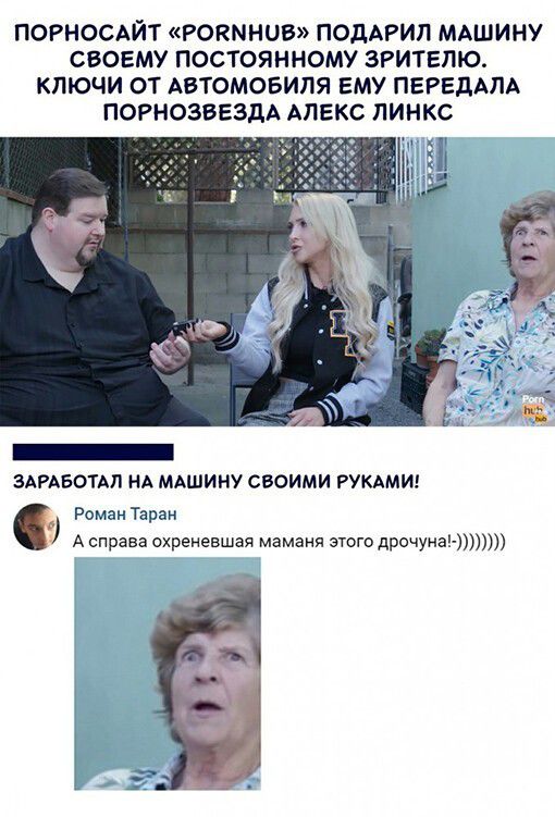 ПОРНОСАЙТ РОКМНОВ ПОДАРИЛ МАШИНУ СВОЕМУ ПОСТОЯННОМУ ЗРИТЕЛЮ КЛЮЧИ ОТ АВТОМОБИЛЯ ЕМУ ПЕРЕдАЛА ПОРНОЗВЕЗДА АПЕКС ЛИНКС Ёі 1 ЗАРАБОТАЛ НА МАШИНУ СВОИМИ РУКАМИ Роман Таран А справа охреневшая Маманя этого дрочуна