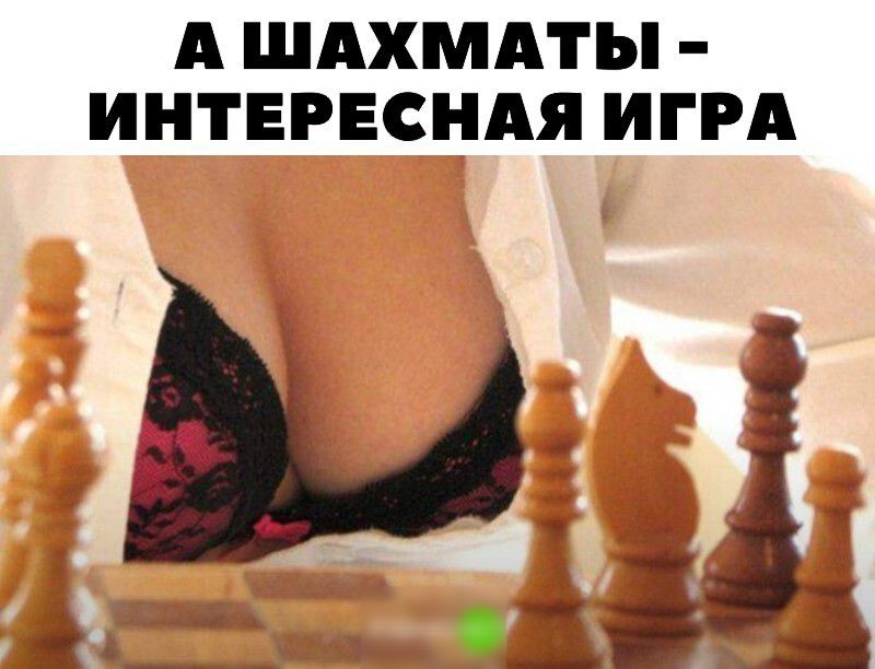 А ШАХМАТЫ ИНТЕРЕСНАЯ ИГРА