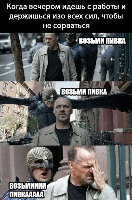 Когда вечером идешь с работы и держишься изо всех сил чтобы не сорваться _чм