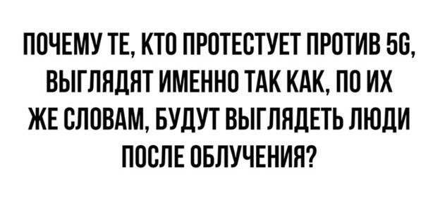 ПОЧЕМУ ТЕ КТП ПРПТЕСТУЕТ ПРОТИВ 58 ВЫГЛНДЯТ ИМЕННО ТАК КАК по их ЖЕ СЛОВАМ БУДУТ ВЫГЛЯДЕТЬ ЛЮДИ ПОСЛЕ ОБЛУЧЕНИЯ