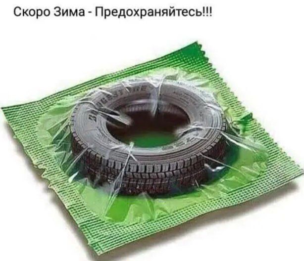 йтесь Скоро Зима Предохраня
