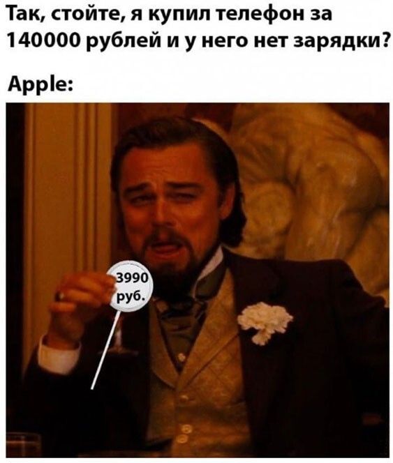 Так стойте я купил телефон за 140000 рублей и у него нет зарядки