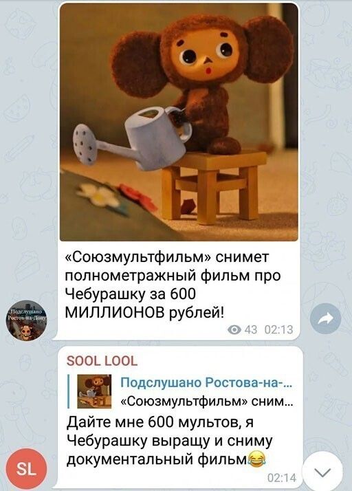 Союзмультфильм снимет полнометражный фильм про Чебурашку за 600 МИЛЛИОНОВ рублей ЗООЬ ЬООЬ Подслушано Ростова на Союзмультфильм сним дайте мне 600 мультов я Чебурашку выращу и сниму документальный фильма