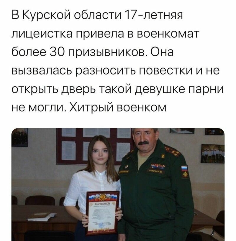 В Курской области 17летняя лицеистка привела в военкомат более 30 призывников Она ВЫЗВЭЛЭСЬ разносить ПОВЭСТКИ И не ОТКРЫТЬ дверь такой девушке парни не МОГЛИА ХИТРЫЙ ВОЭНКОМ