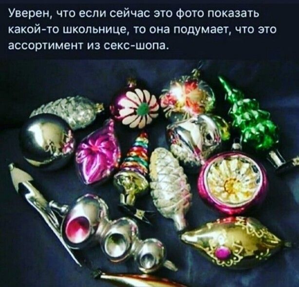 Уверен что если сейчас это фото показать какой то школьница то она подумает что это ассортимент из секс шопа