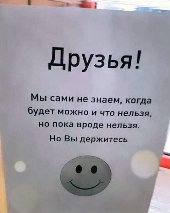 ъ _ Друзья Мы сами не знаем когда будет можно и что нельзя но пока вроде нельзя Но Вы держитесь