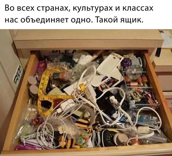 Во всех странах культурах и классах нас объединяет одно Такой ящик