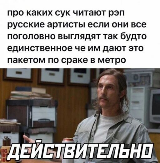 про КЭКИХ СУК читают рэп русские ЗРТИСТЫ если ОНИ все ПОГОЛОВНО ВЫГЛЯДЯТ ТЭК бУдТО единственное че ИМ дают ЭТО пакетом ПО сраке В метро д ддЕИЕДБИТЕЛЬНП