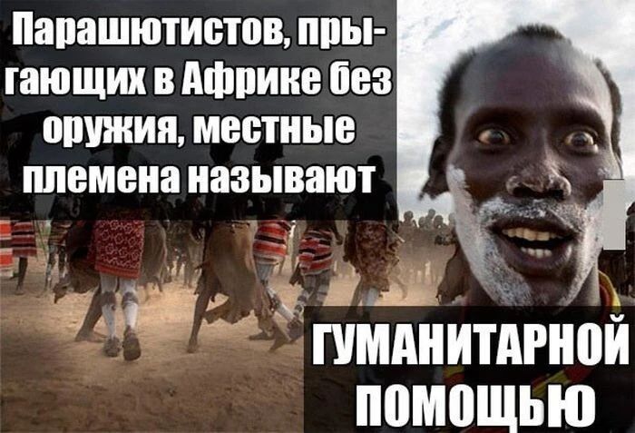 Парашютистов ШЫ кающих В Мишне без оружия местные племена называют _ іаг ё 1 Ар шмднитдгной