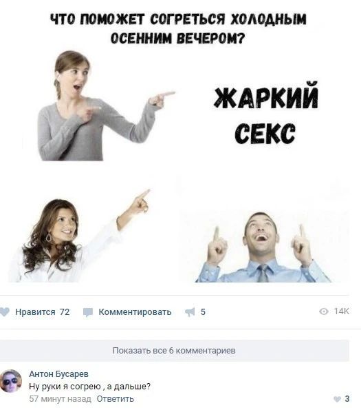 ЧТО МНОЖЕТ СОГРЕТЬСЯ ХОАОАНЬЩ осенним ВЕЧЕРОМ ждркий секс в Ёж Нравится 72 Комментирпвать Показать все 6 комментариев Аити Буварев ну руки я сигрею а дальше 57 м Ответить