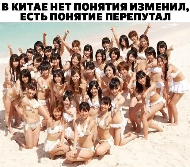 В КИТАЕ НЕТ ПОНЯТИЯ ИЗМЕНИЛ ЕСТЬ ПОНЯТИЕ ПЕРЕПУТАЛ