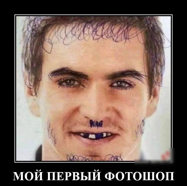 МОЙ ПЕРВЫЙ ФОТОШОП