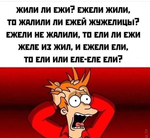 жили ли Ежи сжали жили тп жилили пи ЕЖЕЙ жнжнлицы ежели и ждпипи тп ли ни Ежи жив и жил и вжвли Ели тп ли или впн вл БПИ