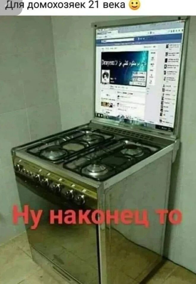 для домохозяек 21 века Ну наконец то і
