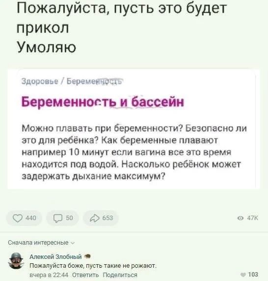 Пожалуйста пусть это будет прикол Умоляю Здиусвье Беременчоп Беременность и бисс ім Можно плавать при беременности Безопасно ли это для ребёнка Как беременные плавают например 10 минут если пешие все это время находится под водой Насколько ребёнок может задержать дыхание максимум 0440 050 в Сначала интересные Алексей Злобный пижзпуйш бижщ пут такие же рожа вчера в 2244 Пгавгуггв Гидачится юз
