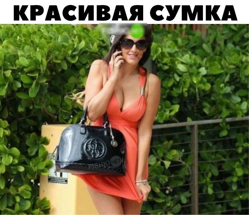 КРАСИВАЯ СУМКА