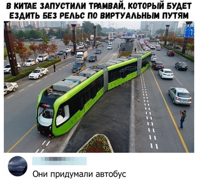 В КИШЕ ЗАПУСТИАИ ТРАМВАЙ КОТОРЫЙ БУДЕТ РЕАБС ПО ВИРТУААЬНЬЩ Они придумали автобус