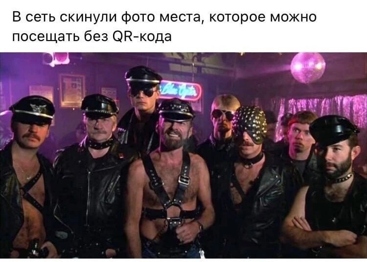 В сеть скинули фото места которое можно посещать без ОН кода