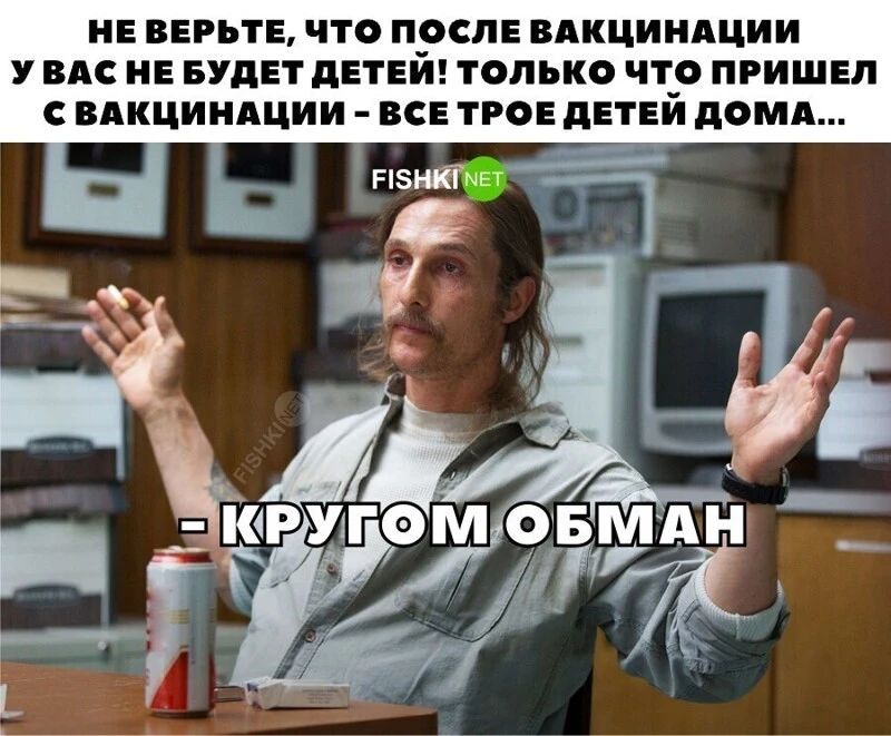 НЕ ВЕРБТЕ ЧТО ПРСЛЕ ВАКЦИНАЦИИ У ВАС НЕ БУДЕТ дЕТЕИ ТОЛЬКО ЧТ_ ПРИШЕЛ С ВАКЦИНАЦИИ ВСЕ ТРОЕ дЕТЕИ дОМА