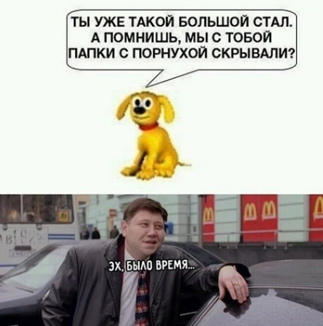 ТЫ УЖЕ ТАКОЙ БОЛЬШОЙ СТАЛ А ПОМНИШЬ МЫ С ТОБОЙ ПАПКИ С ПОРНУХОЙ СКРЫВАЛИ