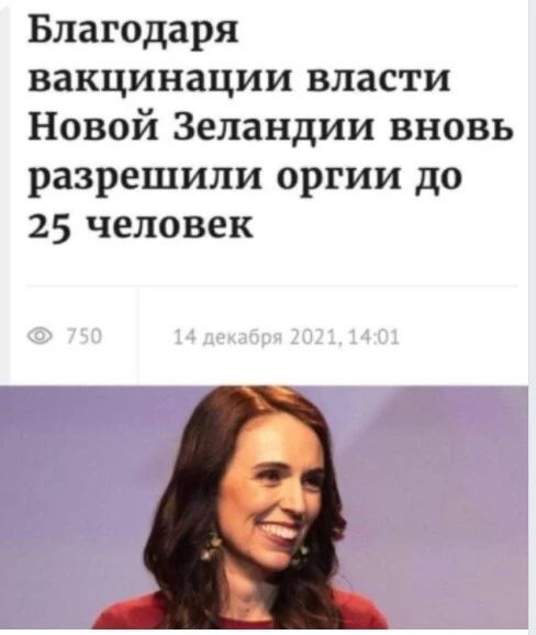 Благодаря вакцинации власти Новой Зеландии вновь разрешили оргии до 25 человек