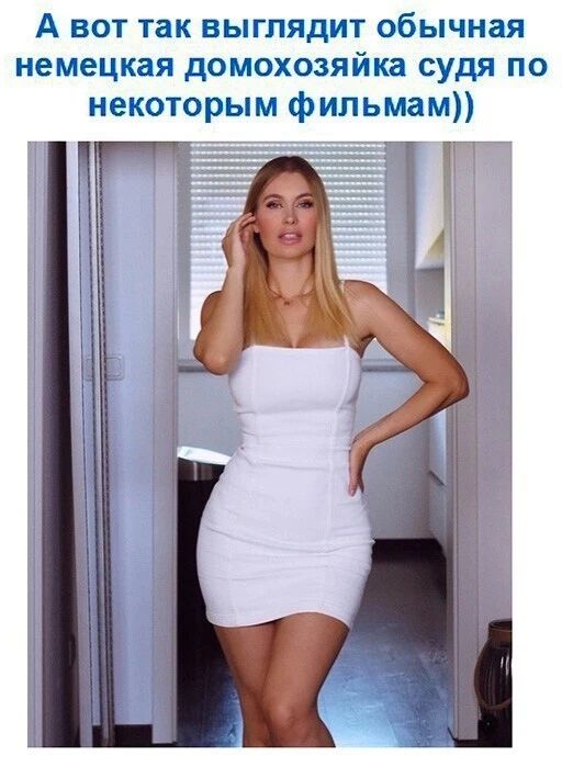 А вот так выглядит обычная немецкая домохозяйка судя по некоторым фильмам