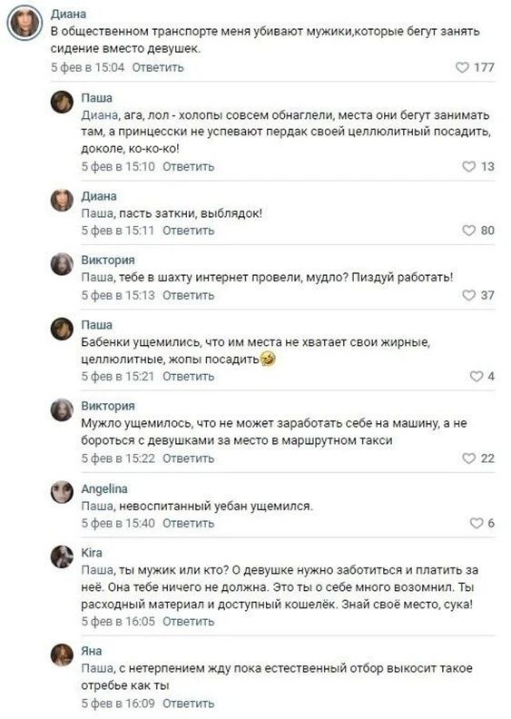 Диана В общественном транспорте меня убивают мужикихоторые бегут занять сидение вместо девушек 5фев в 1504 Ответить т Паша Дизна ага лол холопы соесем обнаглели места они бегут занимать там а принцесски не успевают пердак своей целлюлитный посадить доколе ко кочко 5февв 1510 Ответить ов Диана Паша пасть заткни Выблядок 5февв 1511 Ответить во вис поль лесе шату ничрнет провели мук ПИЗДУ рабетты 5фе