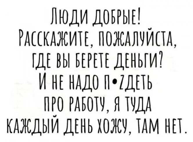 Люди довгыы _ Рдикджить пождлчипд ГДЕ вы инк нддо п гдпь пго Рдвотч я им кдждыи шнь хожч им нп