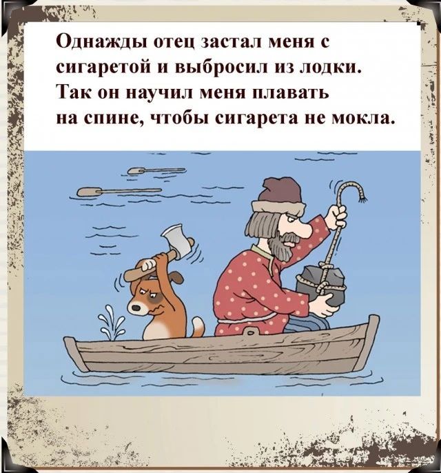 Ряиажды огеп шпал мени сигаретой И выбросил иі ЛОДКИ Так он научил мени павшь на спине чтобы СИГНРСГЯ ие мокла __