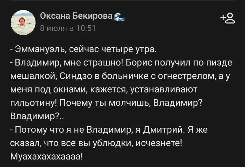 Оксана Бекироааь 3 Эммануэль сейчас четыре у1ра Владимир мне страшно Борис получил по пизде мешалкой Синдзо в больничке с огиестрепом а у меня под окнами кажется устанавливают гильотину Почему ты молчишь Владимир Владимир7 Потому что я не Владимир 11 дмитрий я же сказал что все вы ублюдки исчезнете Муахахахахаааа