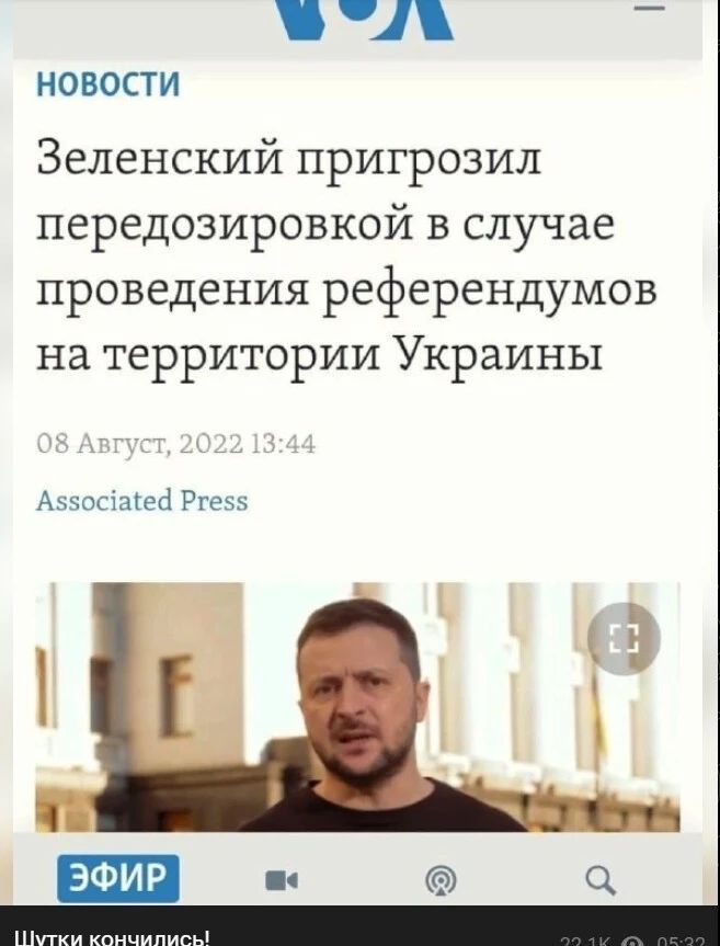 1 _ новости Зеленский пригрозил передозировкой в случае проведения референдумов на территории Украины Аким шт Рго