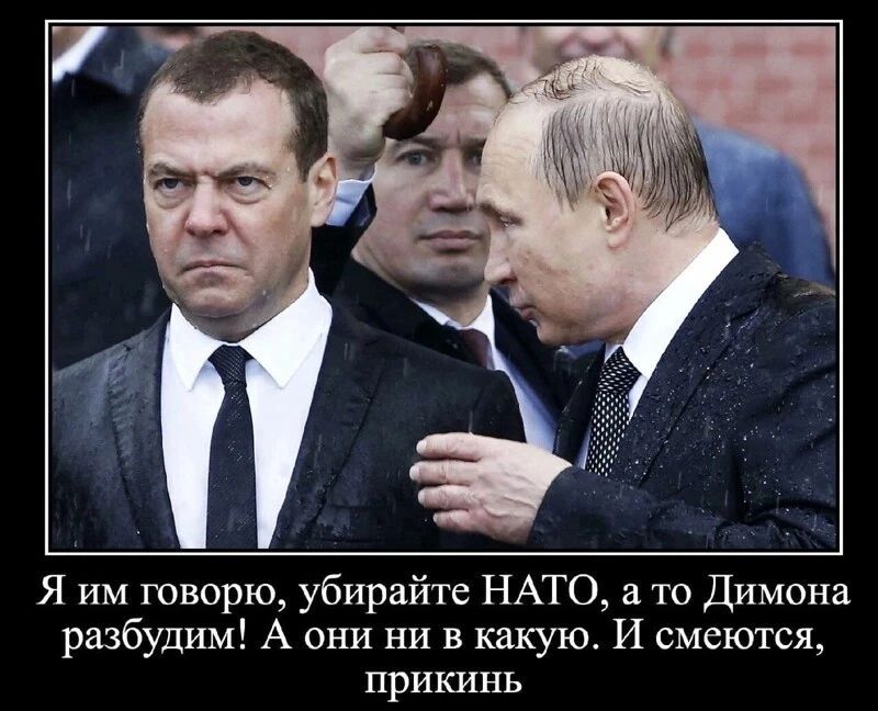 Я им говорю убирайте НАТО а ш Димона разбудим А они ни в какую И смеются прикинь