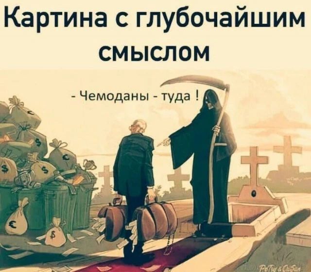 Картина с глубочайшим смыслом _ Чемоданы _ туда