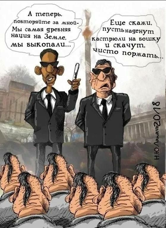 А теперь питии ите зн миоп Мы самая древняя нация на ЗиМ мы выкопать 1 Еще скажи пустивгиУш мсшрюш на вошку скачут