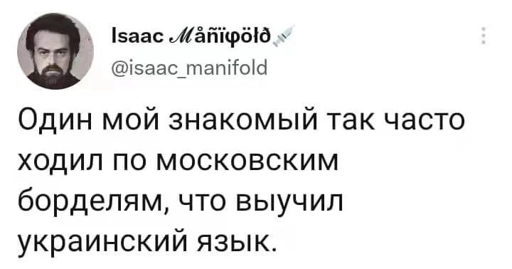 5аас аёйтцрыд _ азаасдтатгош Один мой знакомый так часто ходил по московским борделям что выучил украинский язык