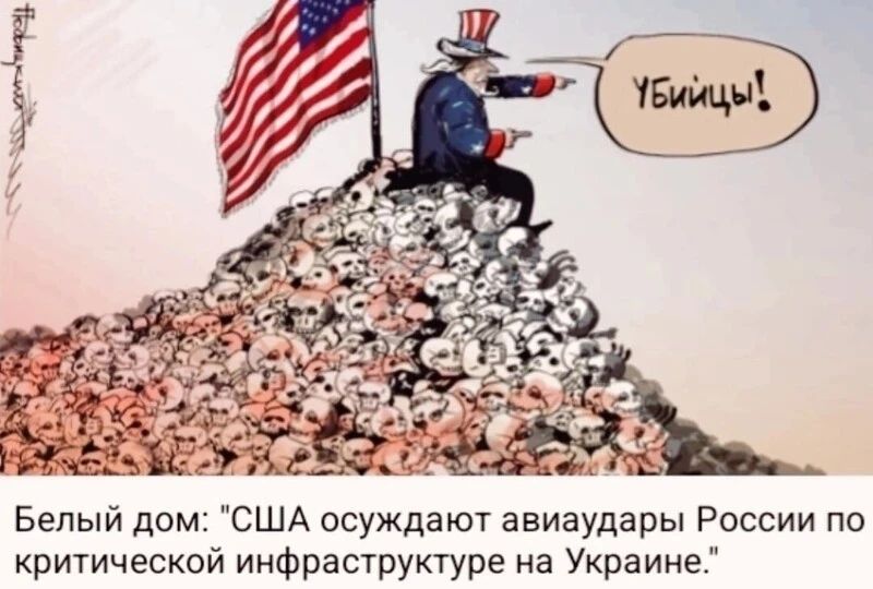 Белый дом США осуждают авиаудары России по критической инфраструктуре на Украине